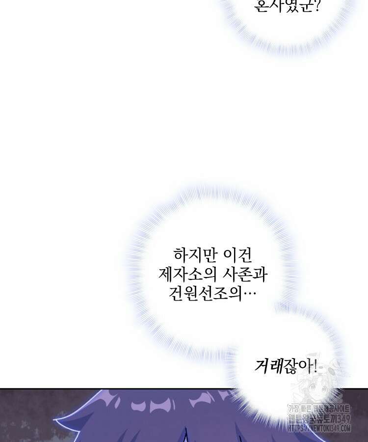 빙의신선 43화 6