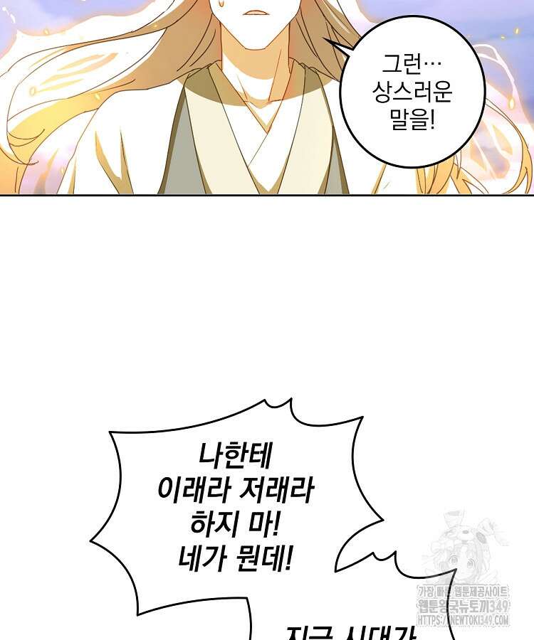 빙의신선 43화 11