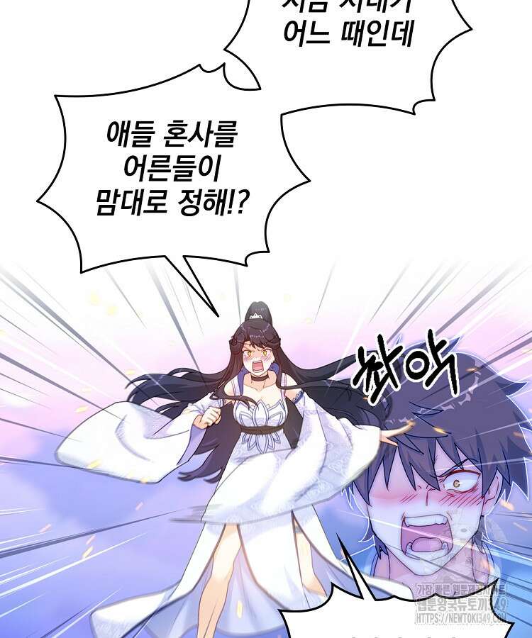 빙의신선 43화 12