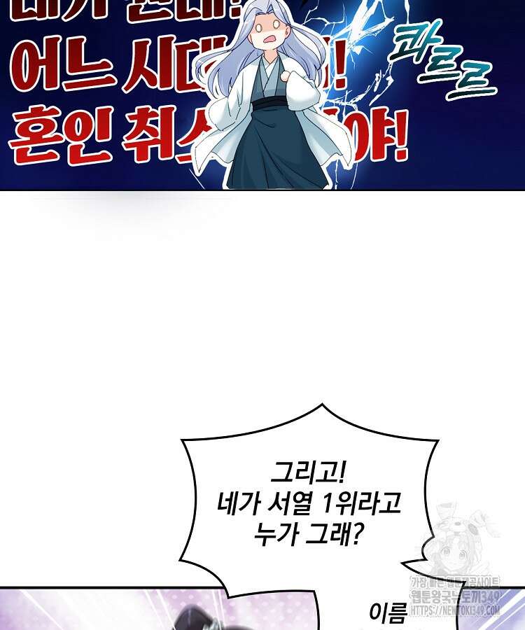 빙의신선 43화 14