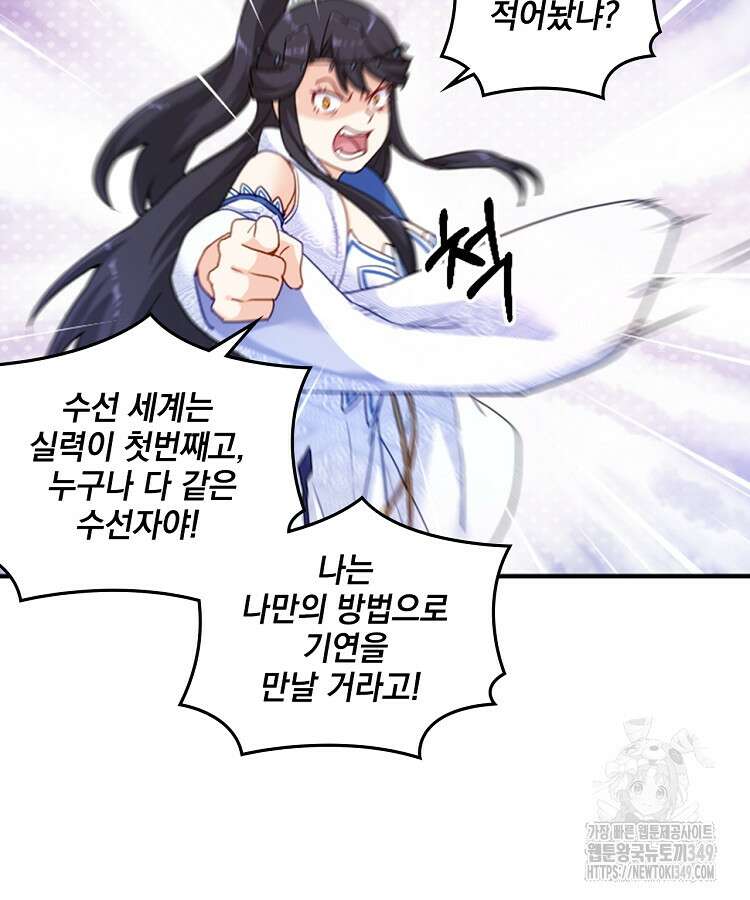 빙의신선 43화 15