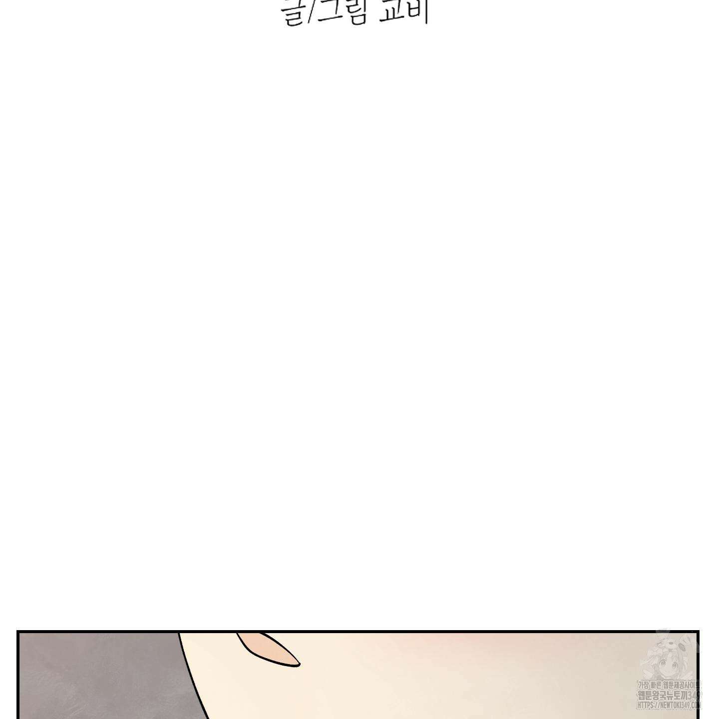 여름이 끝나도 31화 2