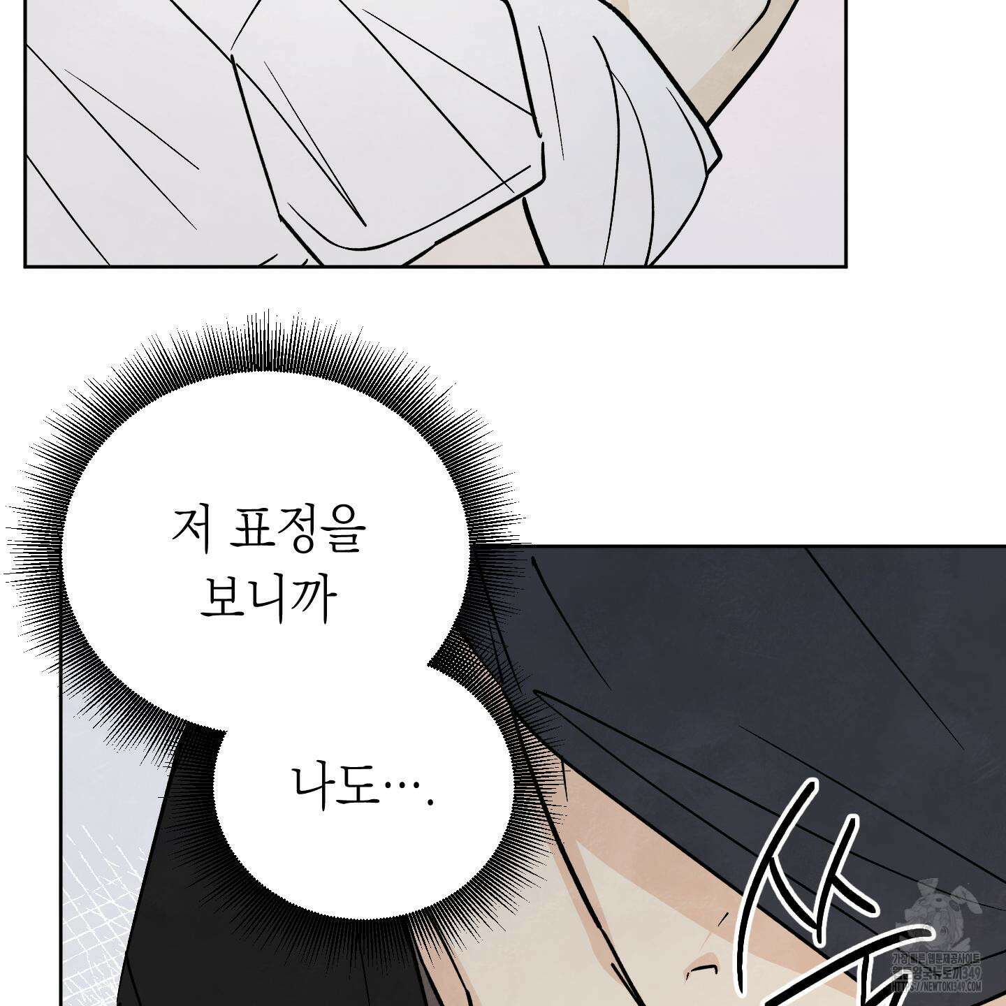 여름이 끝나도 31화 11