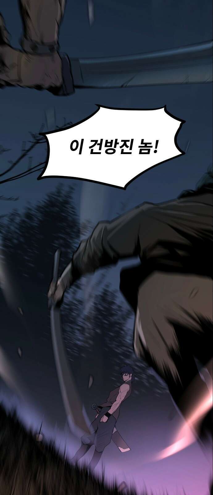 건곤불이기 2화 5