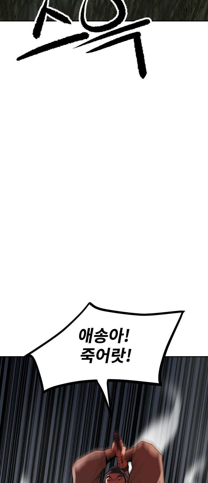 건곤불이기 2화 9