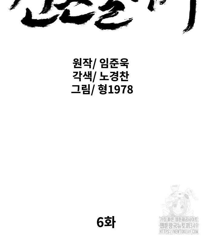건곤불이기 6화 3