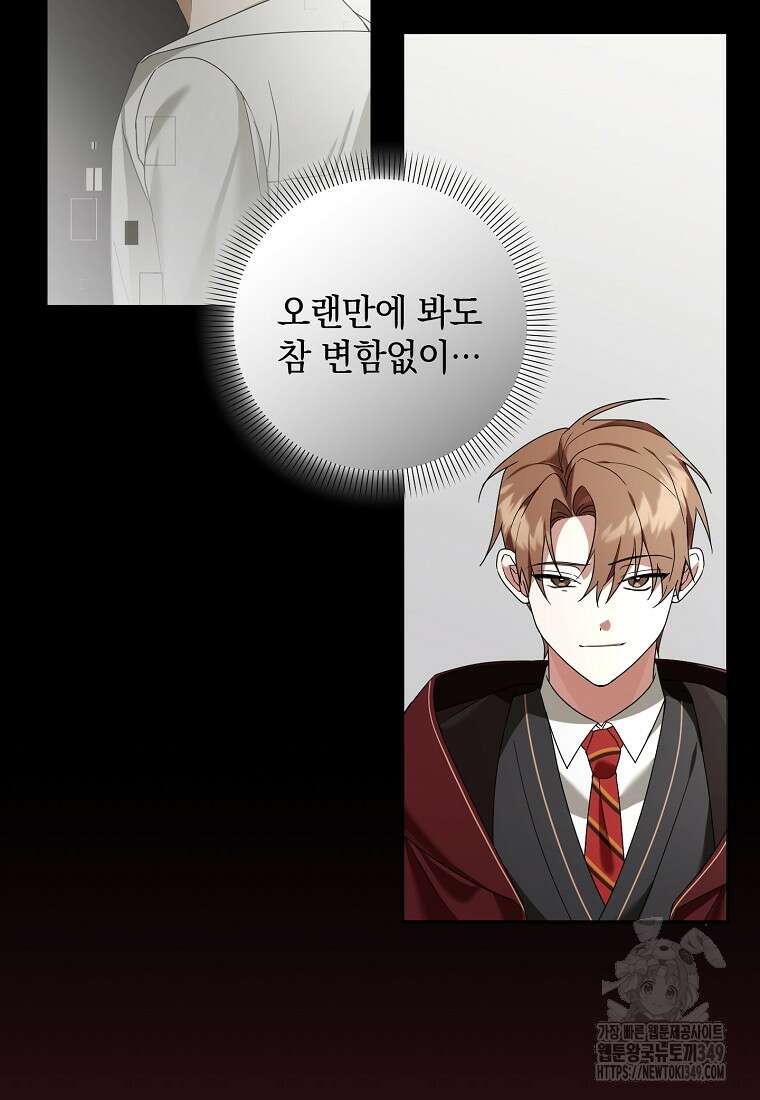 아카데미의 천재 테이머 17화 5
