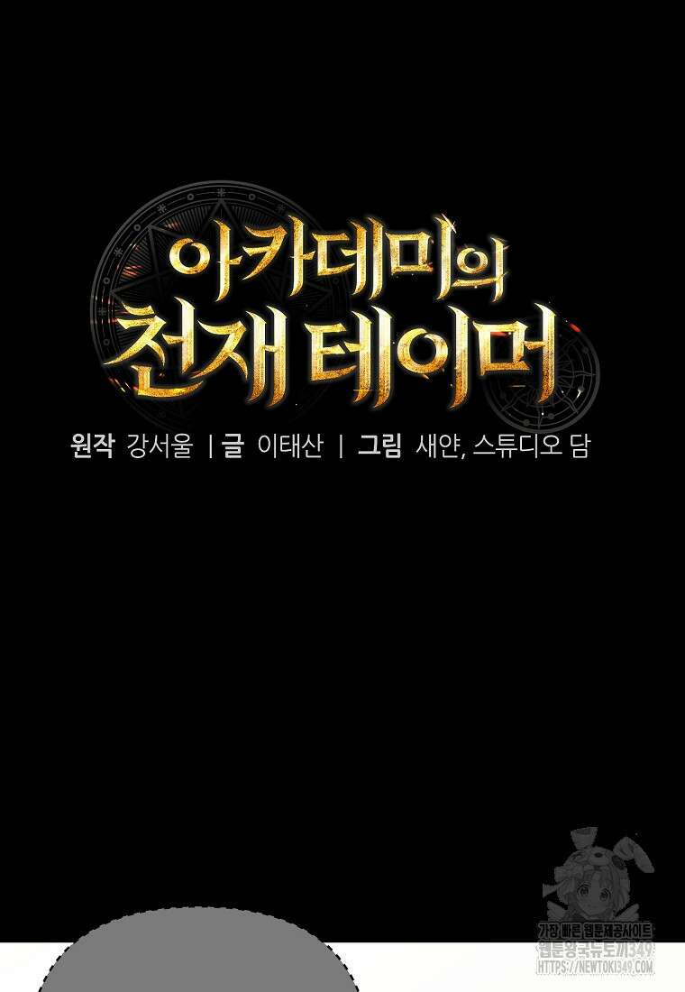 아카데미의 천재 테이머 17화 8