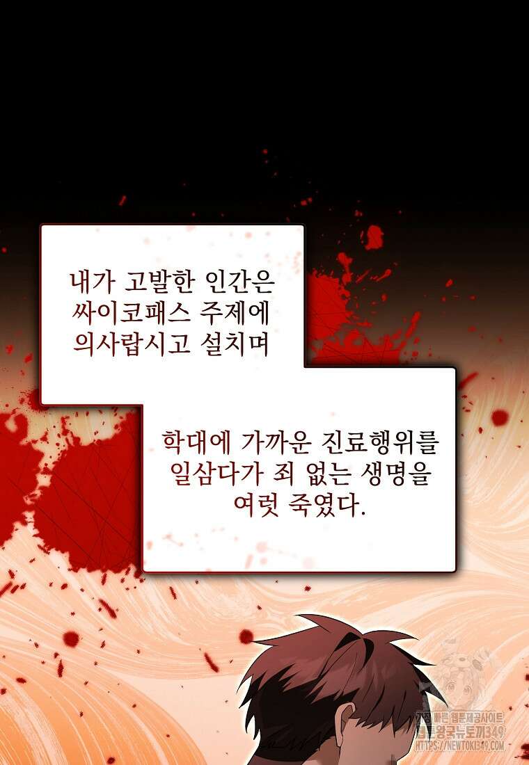 아카데미의 천재 테이머 17화 12