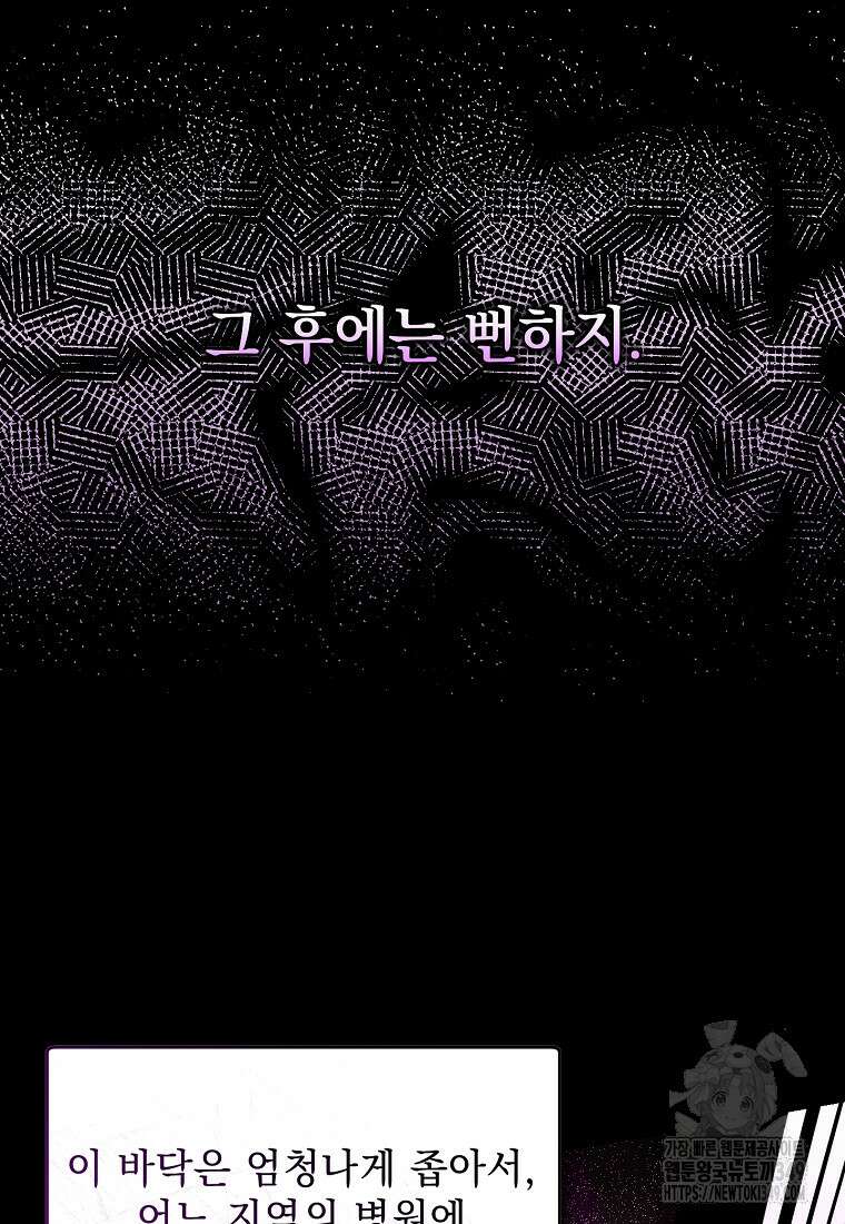아카데미의 천재 테이머 17화 16
