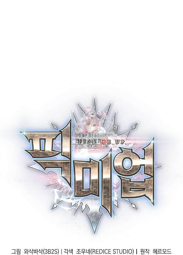 픽 미 업! 110화 1