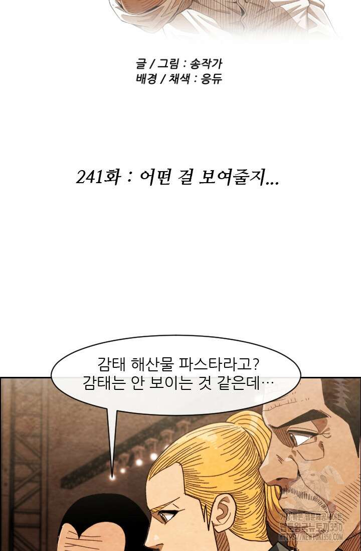 미슐랭스타 시즌4 241화 6