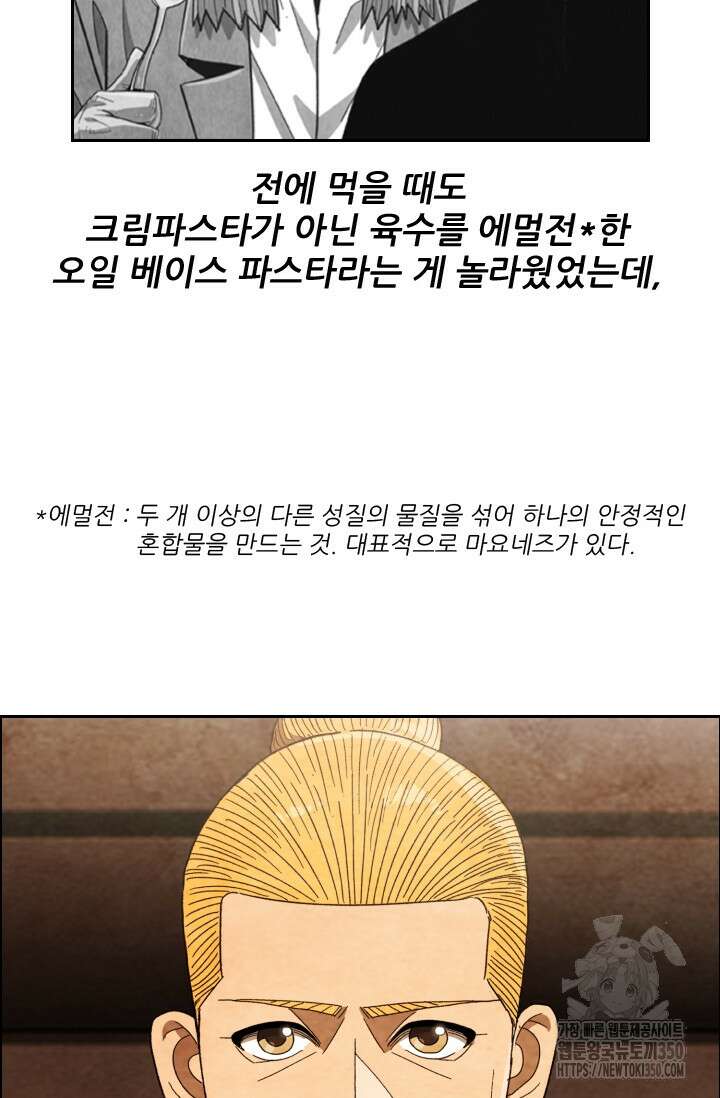 미슐랭스타 시즌4 241화 10