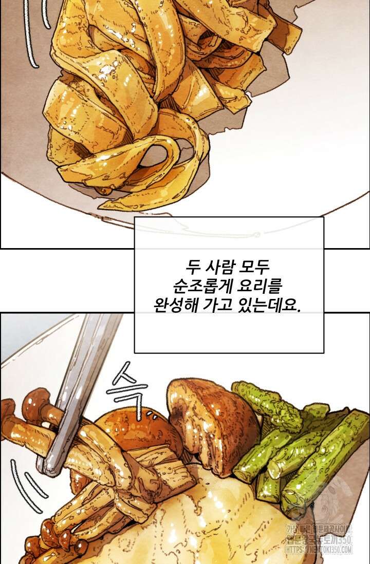 미슐랭스타 시즌4 241화 16