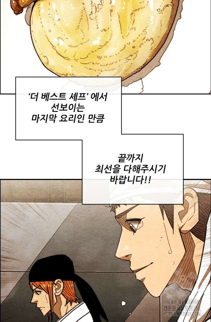 미슐랭스타 시즌4 241화 17