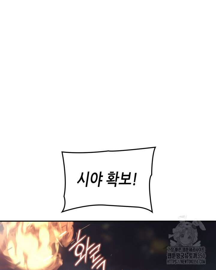 나 혼자만 레벨업 : 라그나로크 16화 2