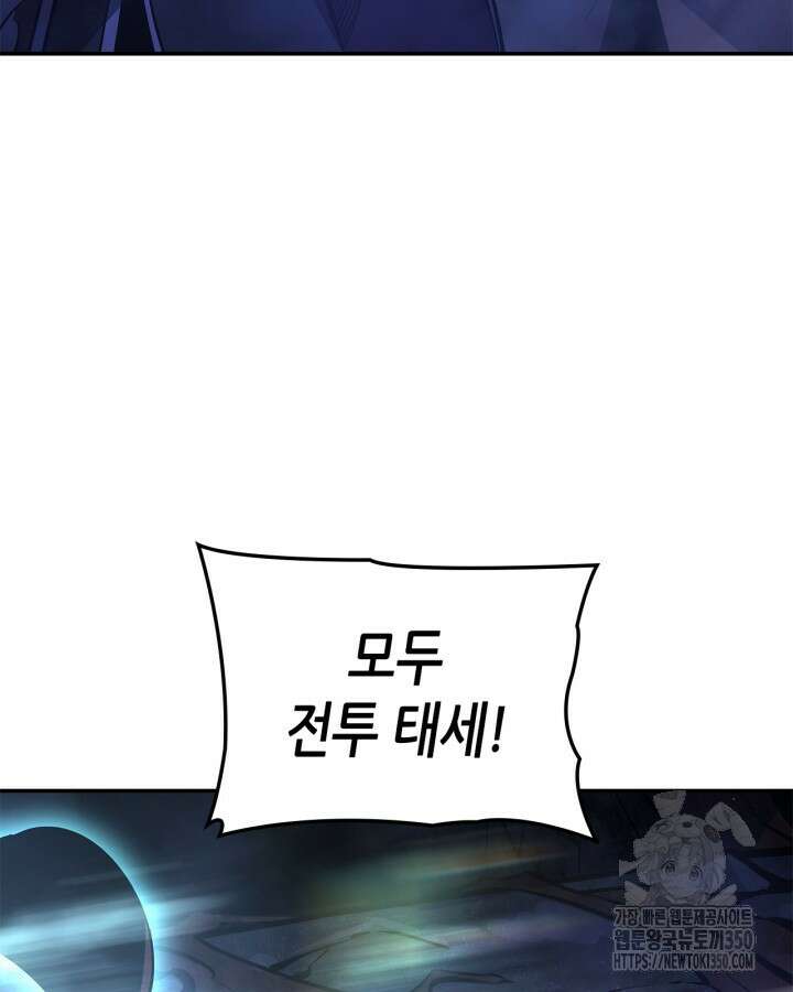 나 혼자만 레벨업 : 라그나로크 16화 4