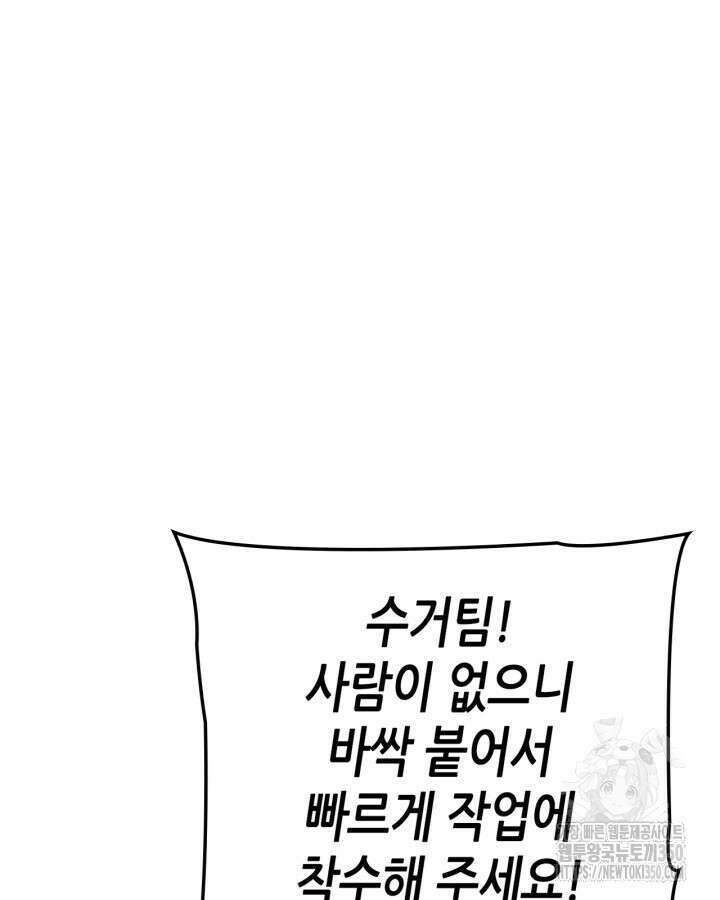 나 혼자만 레벨업 : 라그나로크 16화 10