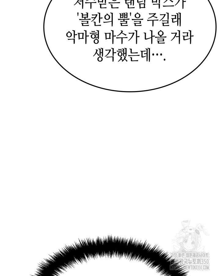 나 혼자만 레벨업 : 라그나로크 16화 14