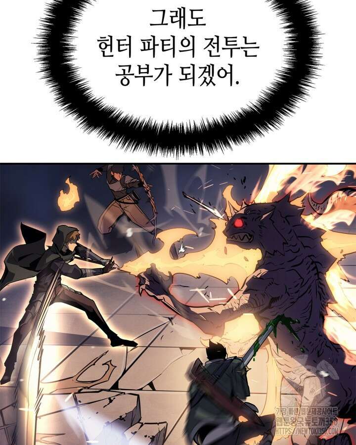 나 혼자만 레벨업 : 라그나로크 16화 15