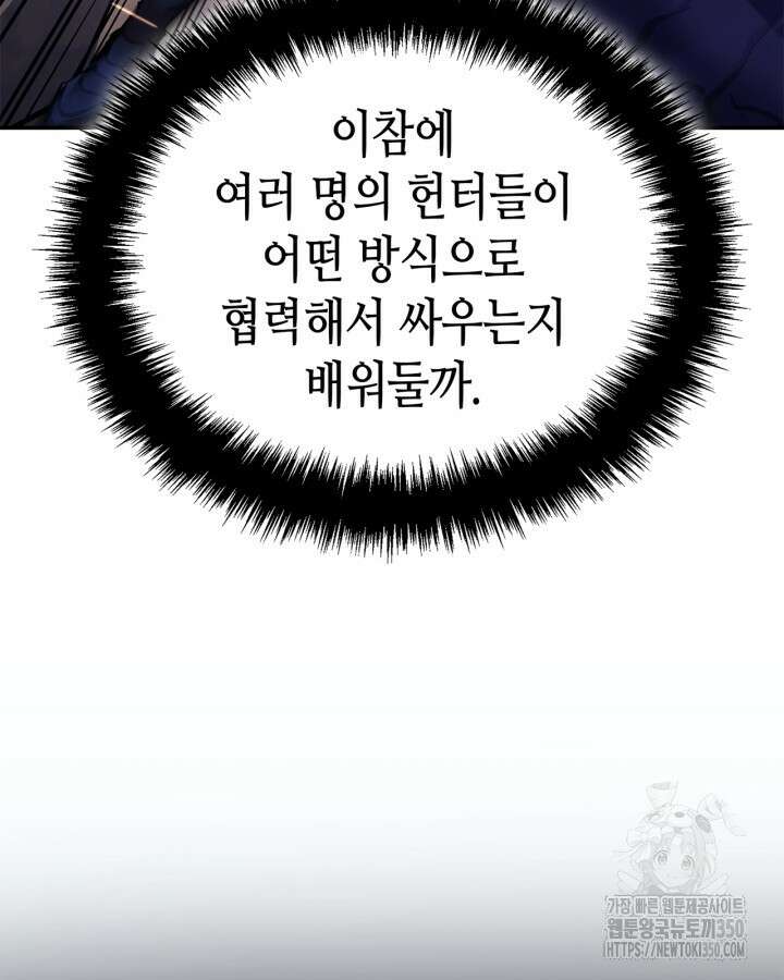 나 혼자만 레벨업 : 라그나로크 16화 17