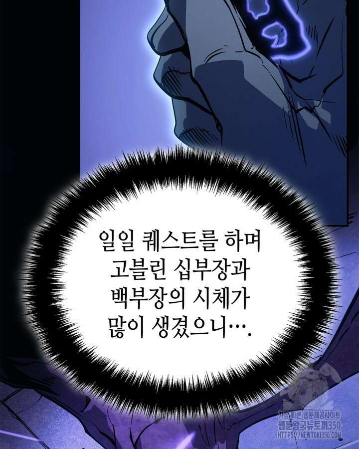 나 혼자만 레벨업 : 라그나로크 16화 19