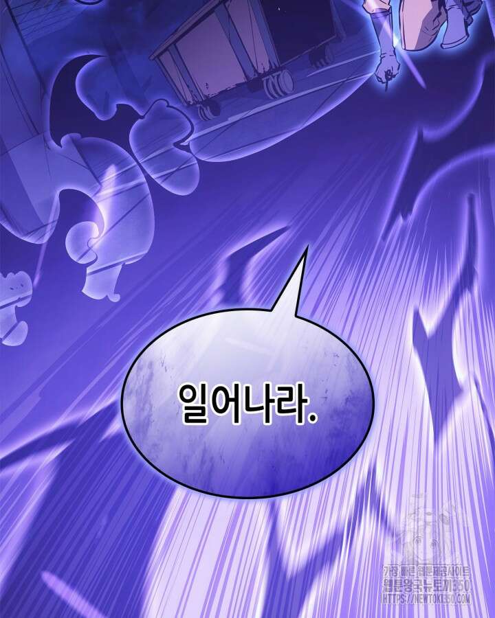 나 혼자만 레벨업 : 라그나로크 16화 21