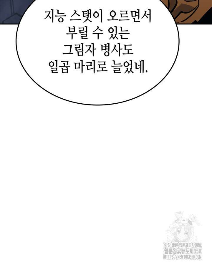 나 혼자만 레벨업 : 라그나로크 16화 24