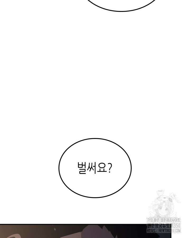 나 혼자만 레벨업 : 라그나로크 16화 28