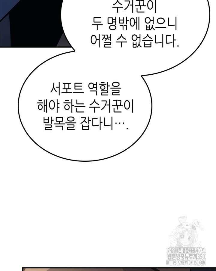 나 혼자만 레벨업 : 라그나로크 16화 30