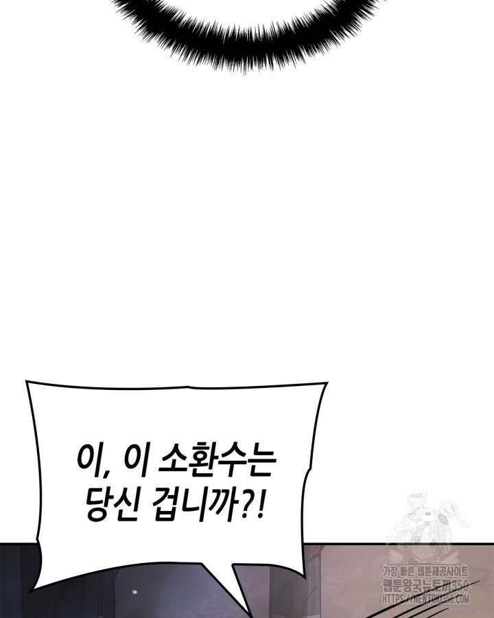 나 혼자만 레벨업 : 라그나로크 16화 34