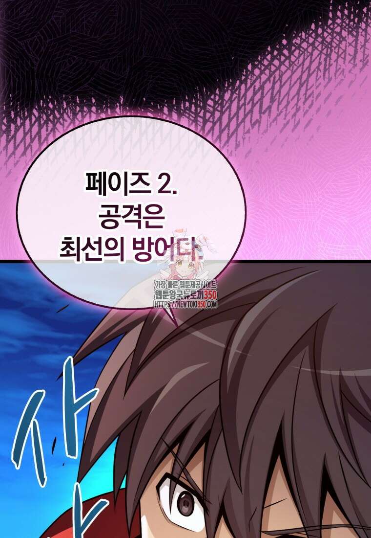 마탄의 사수 162화 1