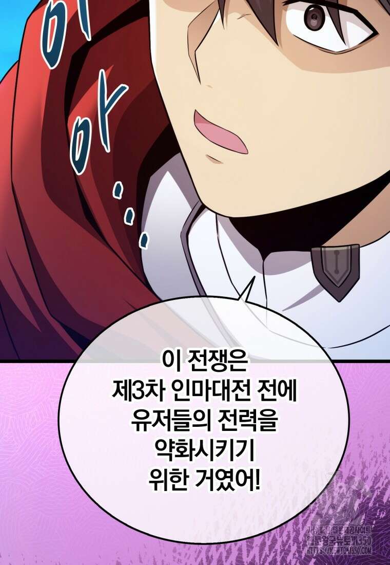 마탄의 사수 162화 2