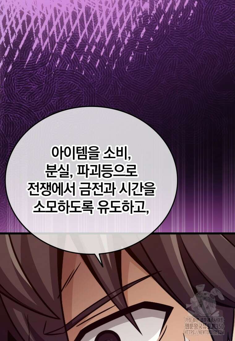 마탄의 사수 162화 3
