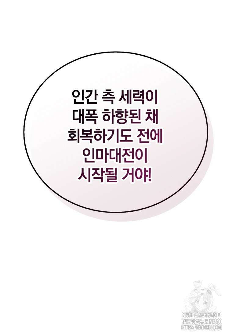 마탄의 사수 162화 5