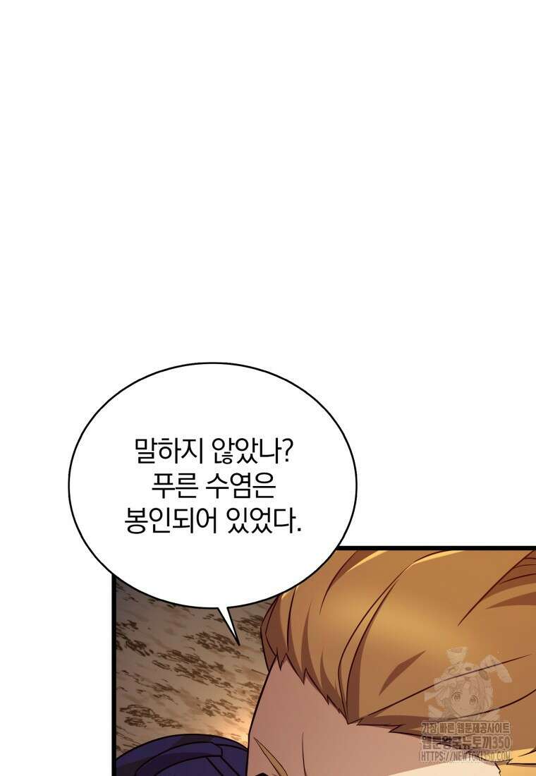 마탄의 사수 162화 9