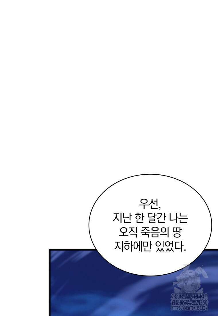 마탄의 사수 162화 12