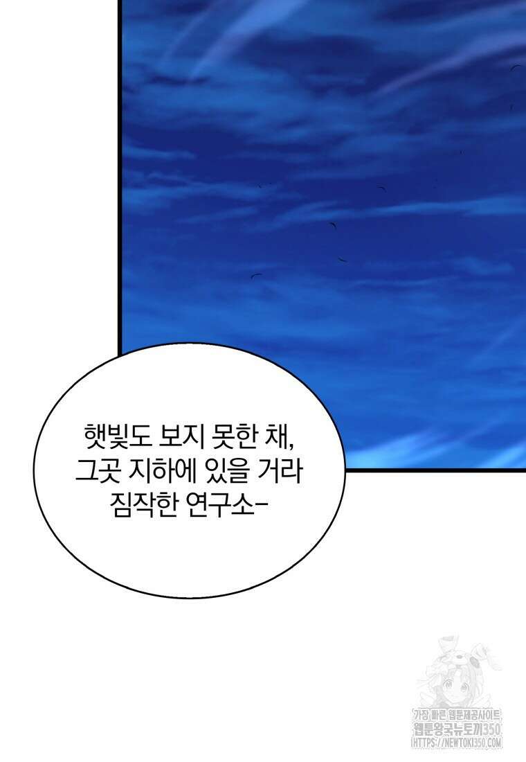 마탄의 사수 162화 13