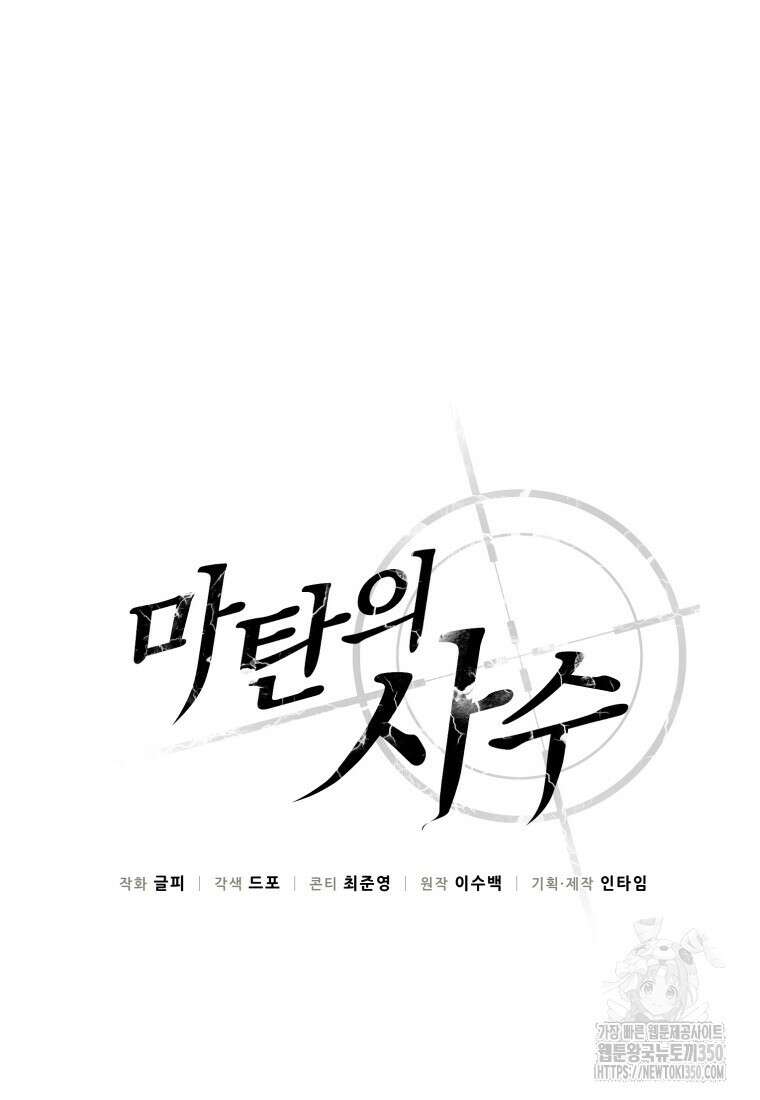 마탄의 사수 162화 16