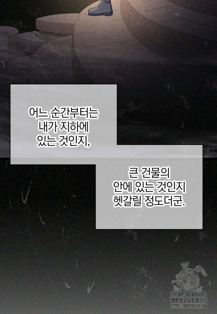 마탄의 사수 162화 21