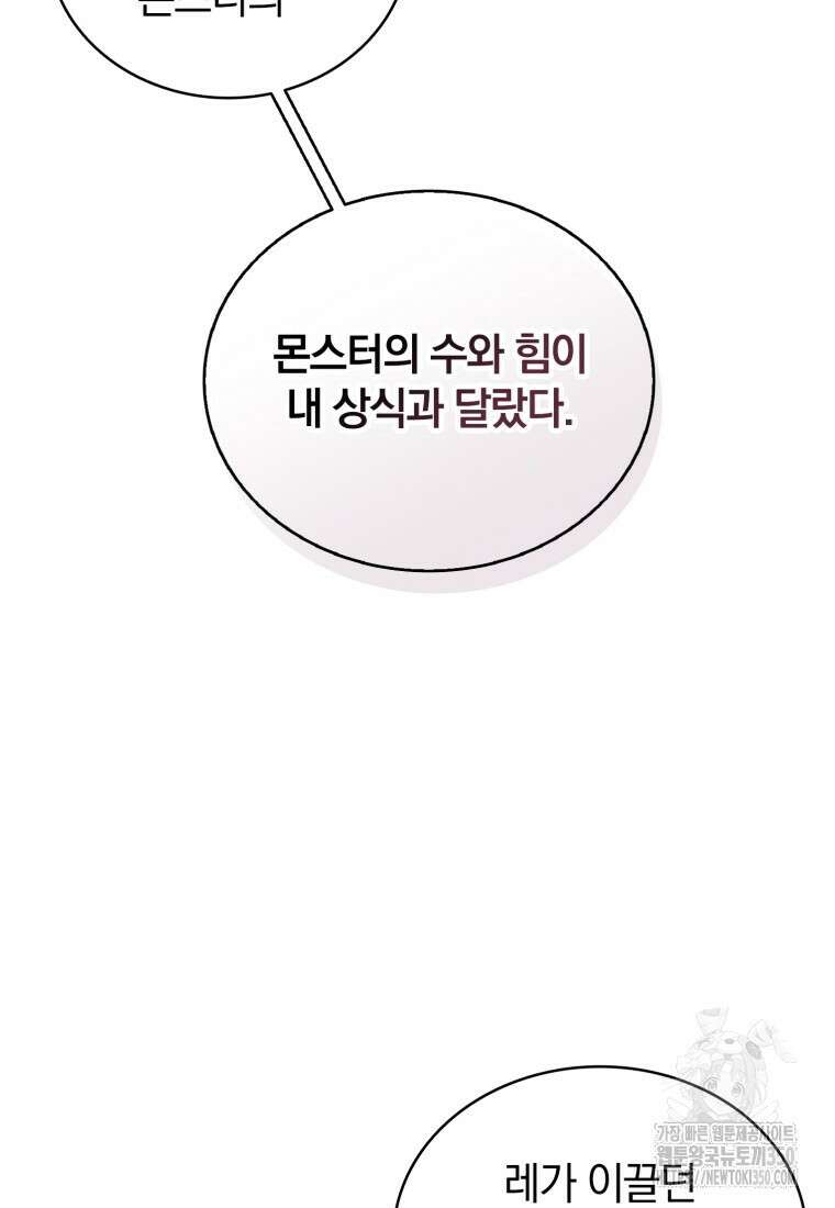 마탄의 사수 162화 24