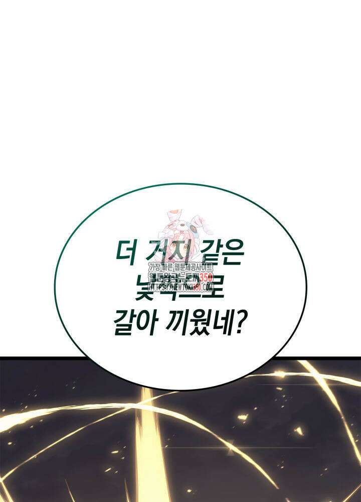 재앙급 영웅님이 귀환하셨다 88화 1