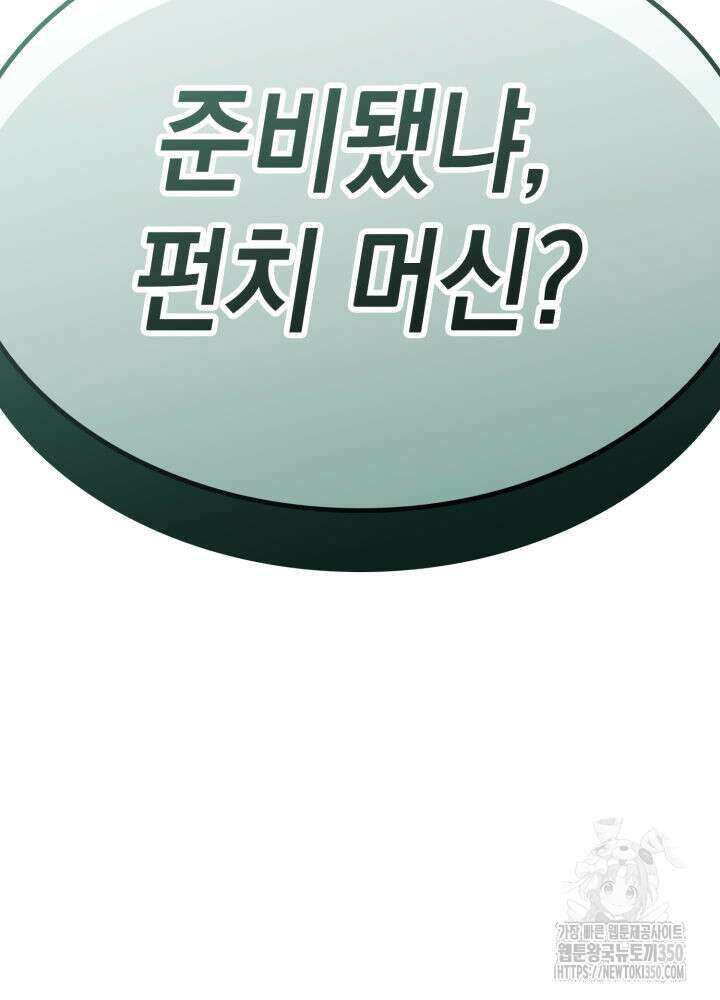 재앙급 영웅님이 귀환하셨다 88화 8