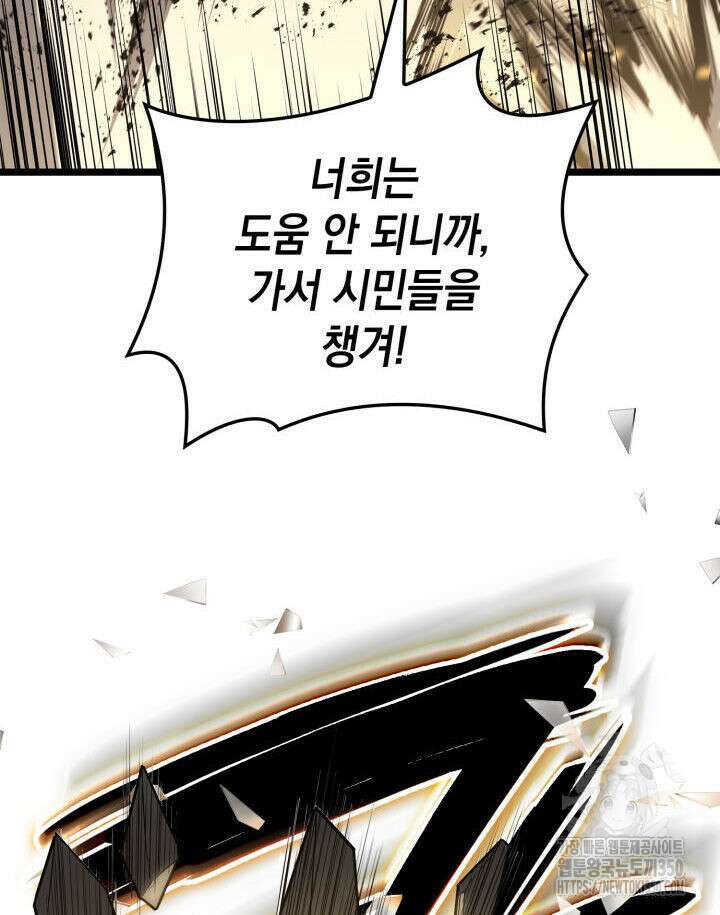 재앙급 영웅님이 귀환하셨다 88화 20