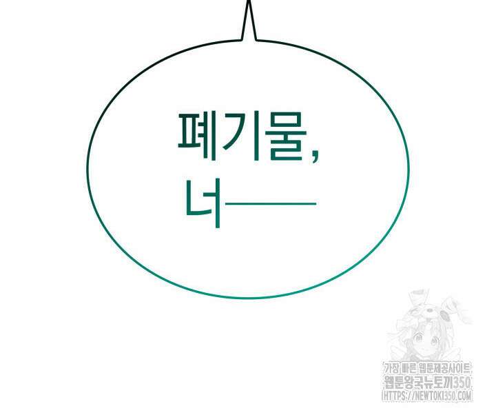 재앙급 영웅님이 귀환하셨다 88화 38