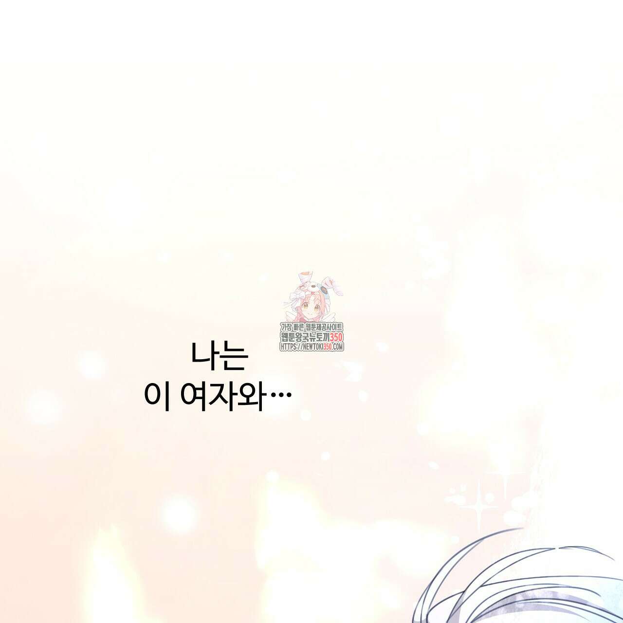하룻밤은 드래곤곁에서 48화 1