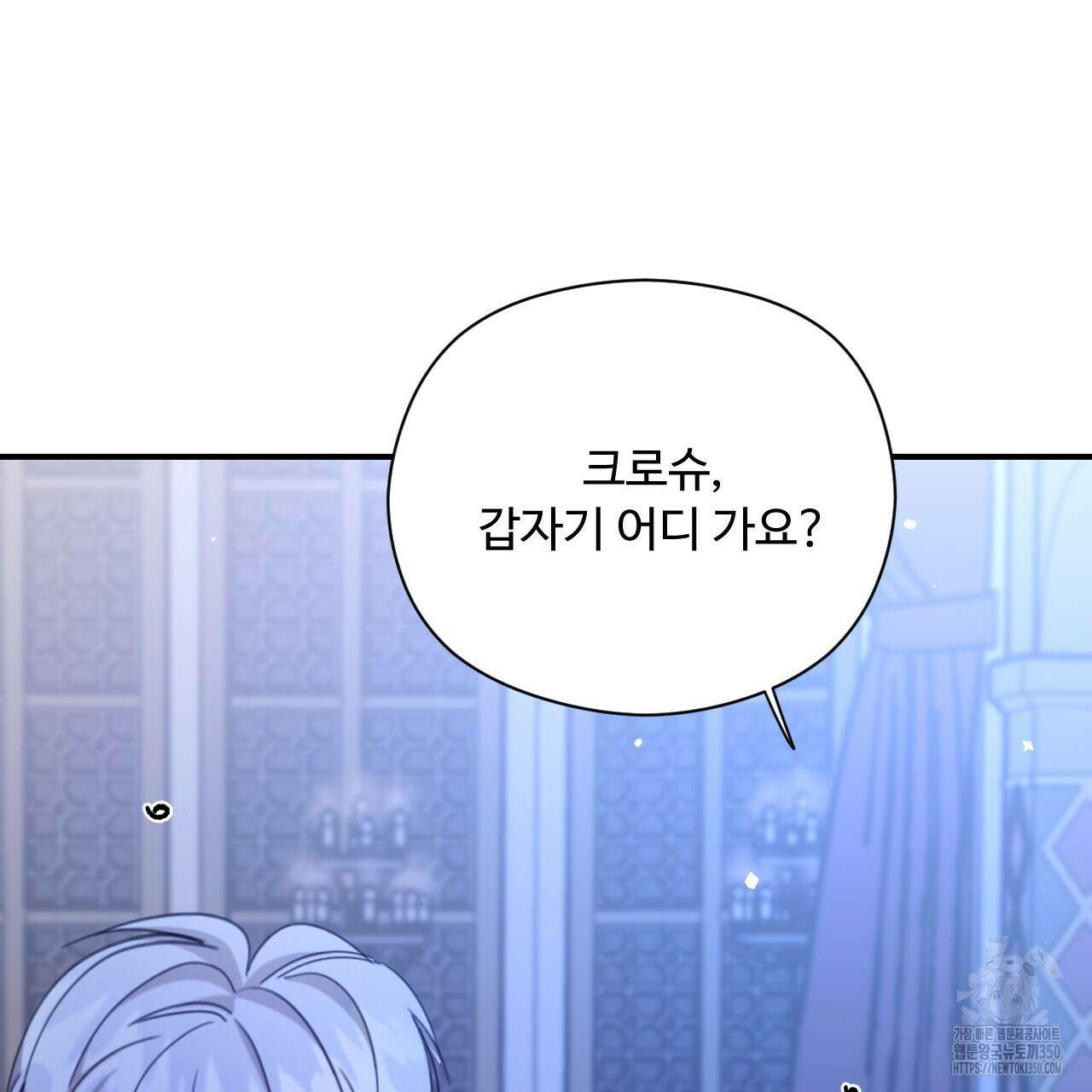 하룻밤은 드래곤곁에서 48화 8