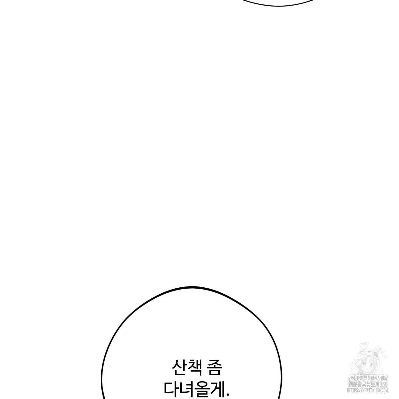 하룻밤은 드래곤곁에서 48화 12