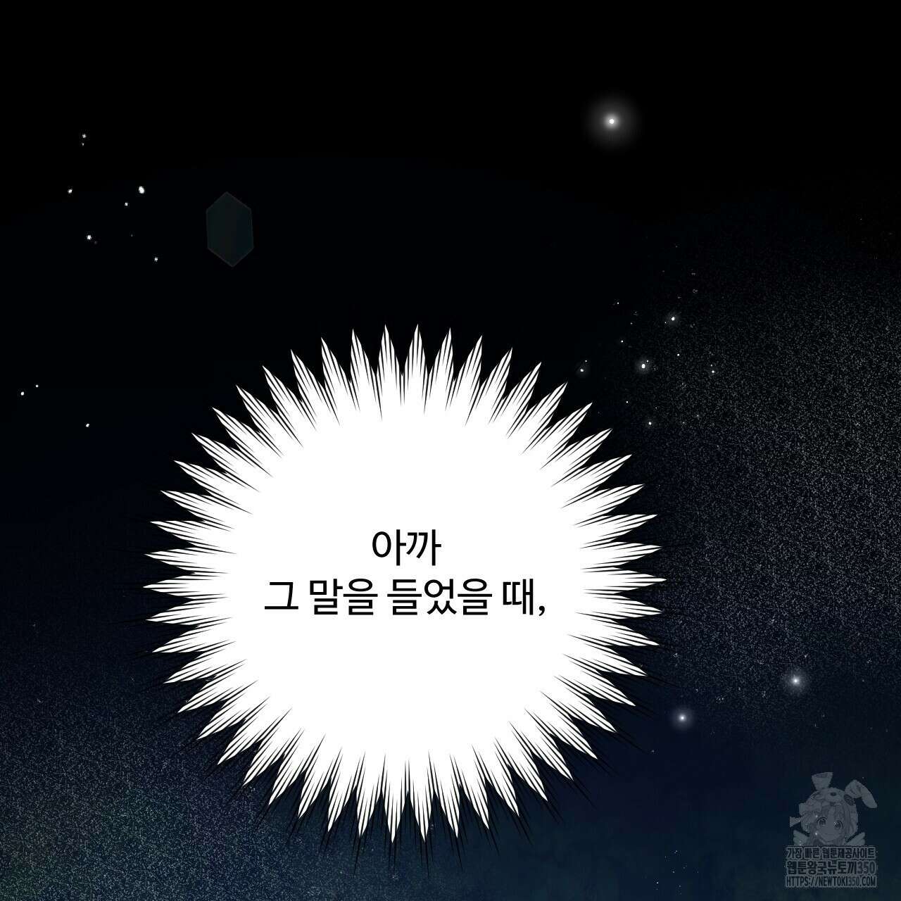 하룻밤은 드래곤곁에서 48화 25