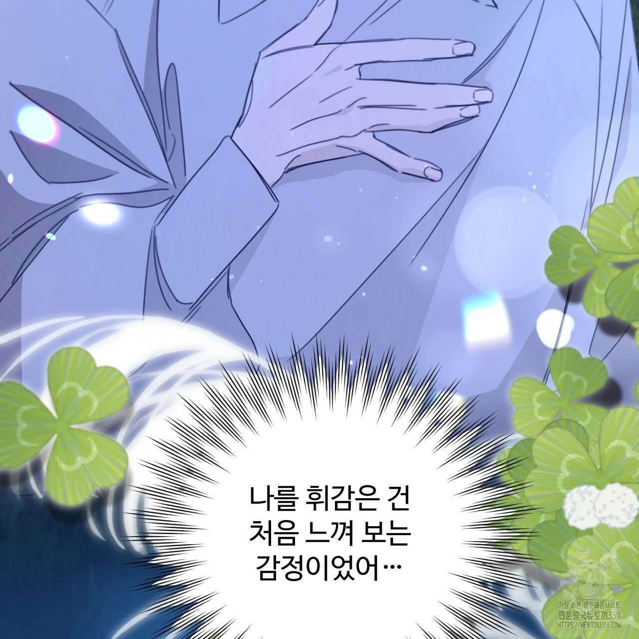 하룻밤은 드래곤곁에서 48화 27